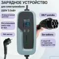 Зарядная станция для электромобиля GBT, 220В, 16А, 3.5 кВт, кабель 5 м