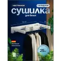 Сушилка для белья настенная складная 70х40 см, белая, нагрузка 25 кг