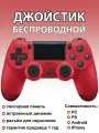 Геймпад беспроводной красный/ Джойстик Bluetooth/ Блютуз контроллер