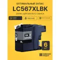 Комплект картриджей LC567XLBK (6 шт.) на 7200 страниц для принтеров Brother MFC-J2310, MFC-J2510