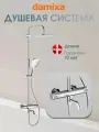Душевая система с тропическим душем Damixa Space, ТМС смесителем, хром