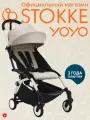 YOYO Коляска Babyzen Stokke коллаборация Bonpoint, Белая рама