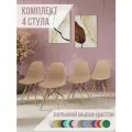 Стулья для кухни комплект 4 шт со спинкой СтулБержи EAMES DSW, деревянные ножки, латте, пластиковый