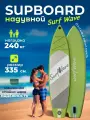 Сапборд, надувная SUP-доска Surf Wave 335х84 см, надувной двухслойный, Волны Серфинга, салатовый, полный комплект