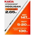 Спиннинг KAIDA HOOLIGAN (2.65м, 5-20гр)