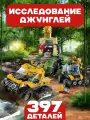 Конструктор Миссия: Исследование джунглей, 397 деталей