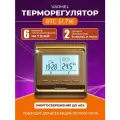 Терморегулятор/термостат Varmel RTC 51.716 программируемый с ЖК дисплеем/золотой