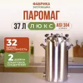 Автоклав Фабрика Заготовщика Паромаг люкс 37л