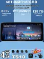Магнитола 8+128Gb, 12.3 дюймов универсальная, 8-ми ядерный процессор, QLED экран, DSP, 4G интернет!