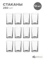 Стаканы для воды стеклянные высокие 250 мл, набор 12 шт, F&D. Pasabahce