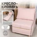 Кресло кровать трансформер раскладушка пуф букле розовый