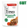 Влажный корм, Гурмэ Натуральные рецепты, со вкусом тушёной говядины с томатами, 75г 6 шт