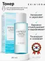 SKIN1004 Тонер для лица с центеллой Hyalu-Cica Brightening Toner (210 мл)