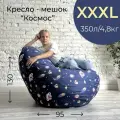Кресло-мешок АртБинБэг, ткань велюр принт Космос, размер XXXL