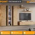 POINT (ПОИНТ) гостиная К-12, Дуб Вотан, МДФ/ЛДСП, 360 х 170 х 40 см