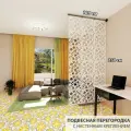 Перегородка ширма для зонирования комнаты. Настенное крепление. Высота 250 см ширина 120 см. Комплект 18 квадратов+штанга. Подвесная.