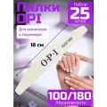 Пилки для ногтей 100 180 грит набор 25 шт