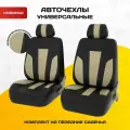 Чехлы на сиденья автомобильные в машину на передние сиденья универсальные PSV Lotos Next 2 FRONT (Черный-Бежевый), экокожа