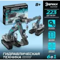 Конструктор 6в1 Гидравлическая техника , 223 детали