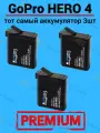 Батарея аккумулятор для GoPro Hero 4 / GoPro Hero 4 Silver / GoPro Hero 4 Black