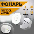 Налобный фонарь NexTool Highlights Night Travel Headlight White (NE20113)