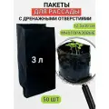 Пакеты для рассады и саженцев 3 л 50 шт Благодатное земледелие