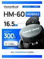 Динамики автомобильные Hannibal HM-60 Midbass /Колонки автомобильные 16,5см/ Мидбас / 2шт