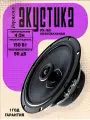 Акустика коаксиальная Prology PX-165, 150 Вт, 6.5 / Динамики 16 см