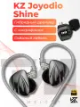 Проводные наушники KZ Joyodio SHINE с переключателями с микрофоном