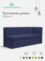 Кухонный диван Верона-1 правый угол, 183x63x79 см, Коннект 79 - велюр, синий, прямой раскладной диван со спальным местом