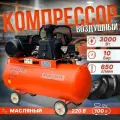 Компрессор воздушный масляный Трехцилиндровый ATMOSFERAAIR КР-650/100 ( 650 л/мин 100 л, 3000 Вт, 10 бар. 2850 об./мин )