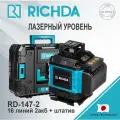 Лазерный уровень RICHDA RD-147-2 16 линий 2акб + штатив