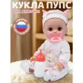Интерактивная Кукла-Пупс 30 см с аксессуарами, говорит/пьет/ходит на горшок, игра в дочки-матери, JB0213794