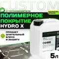 Полимерное покрытие для кузова, гидрополимер CUSTOM HYDRO X, 5л