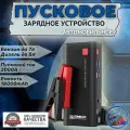 Пусковое портативное устройство бустер GOOLOO, 18000 мАч, 2000 А