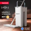 Швабра с отжимом Smart Mop, с ведром, микрофибра, поворотная ручка, 2 отсека