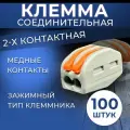 Ваги клеммы соединительные для проводов Datts, 2-х контактные, 100 шт