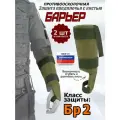 Защита предплечья с кистью Барьер противоосколочная. Класс защиты Бр 2. Цвет: хаки светлый.