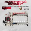 Коллектор для теплого пола JERM Коллектор с расходомерами на 6 контуров. Смесительный узел от 20-60С. Циркуляционный насос 25/60. Евроконусы(Гайки) 16х2,0х3/4. До 80кв/м.