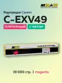Картридж Hi-Black C-EXV49 M пурпурный с чипом для Canon iR-C3300/3320/3325/3330