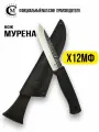 Нож Мастерская Семина Мурена, сталь Х12МФ, рукоять эластрон, ножны из натуральной кожи