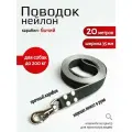Поводок Хвостатыч для собак с бычьим карабином нейлон 20 м х 35 мм (серо-черный)