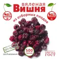 Вяленая вишня. Вишня сушеная целая без косточек. ягоды вяленые без сахара. сухофрукты