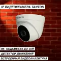 Купольная IP видеокамера 2МП TANTOS TSi-Eeco25FP с ИК-подсветкой до 30М