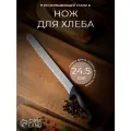 Нож кухонный для хлеба Sharp, лезвие 24.5 см, нержавеющая сталь, чёрная ручка