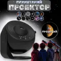 Проектор-ночник Звездное небо/Планетарий, черный цвет