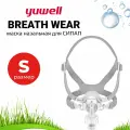 Yuwell BreathWear Series YN-03 (Размер Small) назальная маска для СИПАП