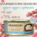 Влажный корм GRANDORF консервы для кошек, куриная грудка с креветками, 70г х 6 шт