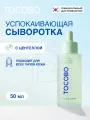 Сыворотка успокаивающая с экстрактом центеллы | TOCOBO Cica Calming Serum 50 ml