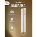 Вешалка в прихожую Мерси 2, ЛДСП Кашемир, 40*1,6*175 см, Mebelson